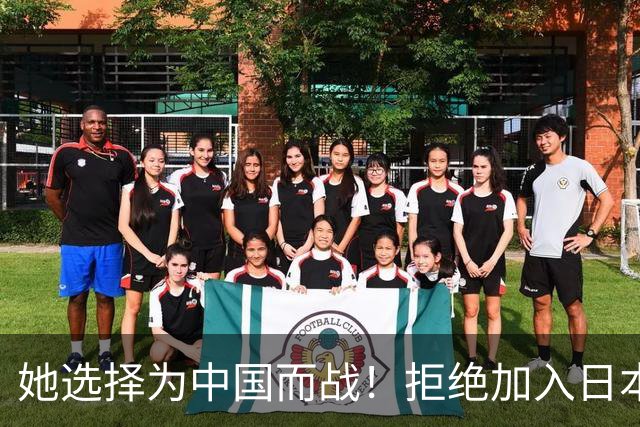 她选择为中国而战！拒绝加入日本籍，与张本一家反差太鲜明了